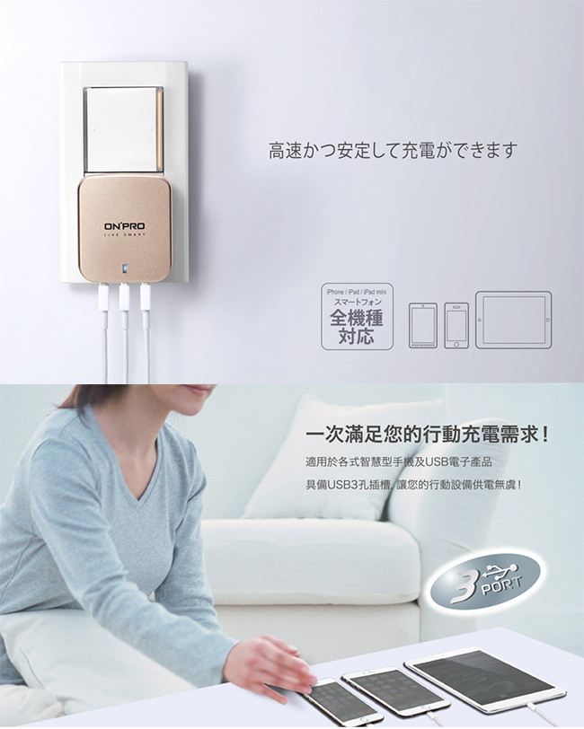 ONPRO USB 4.8A 3孔萬國急速充電器 (UC-3P01W)-金色