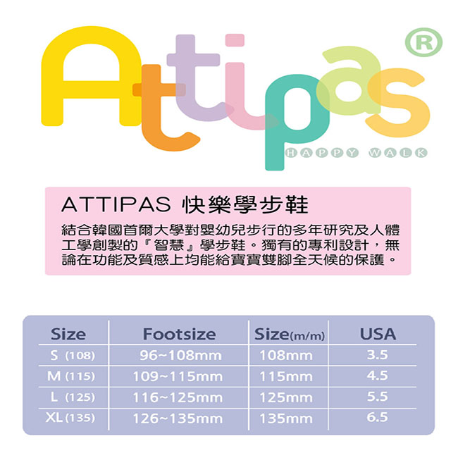 韓國 Attipas 學步鞋 正廠品質有保證 尺寸齊全AK01-胸花綠