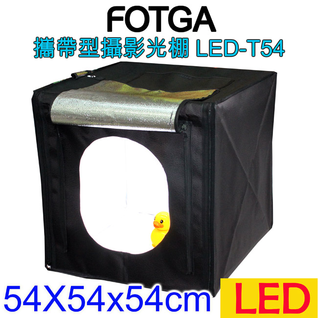 FOTGA 攜帶型攝影光棚(LED-T54)