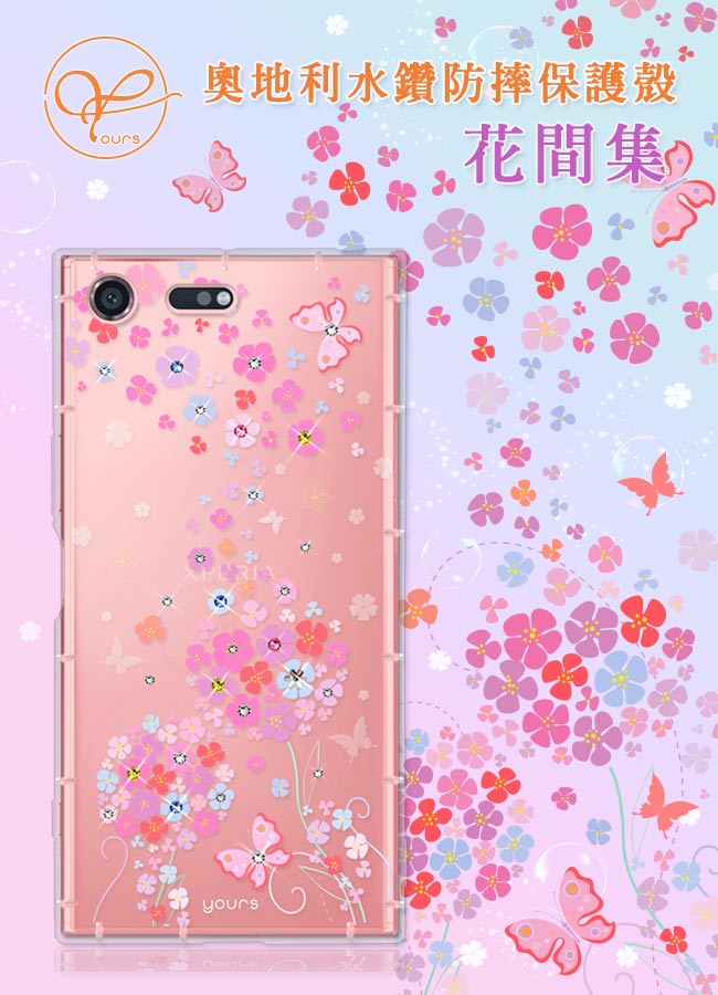 YOURS Sony XZ Premium 奧地利彩鑽防摔手機殼-花間集