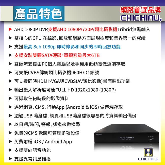 【CHICHIAU】8路AHD 1080P混搭型數位高畫質遠端監控錄影主機-DVR