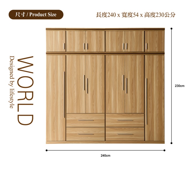 日本直人木業- WORLD明亮風2個2抽2個1.3尺240CM被櫥高衣櫃