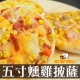 極鮮配 燻雞五吋披薩 (120G±5%/片)-10片入 product thumbnail 1