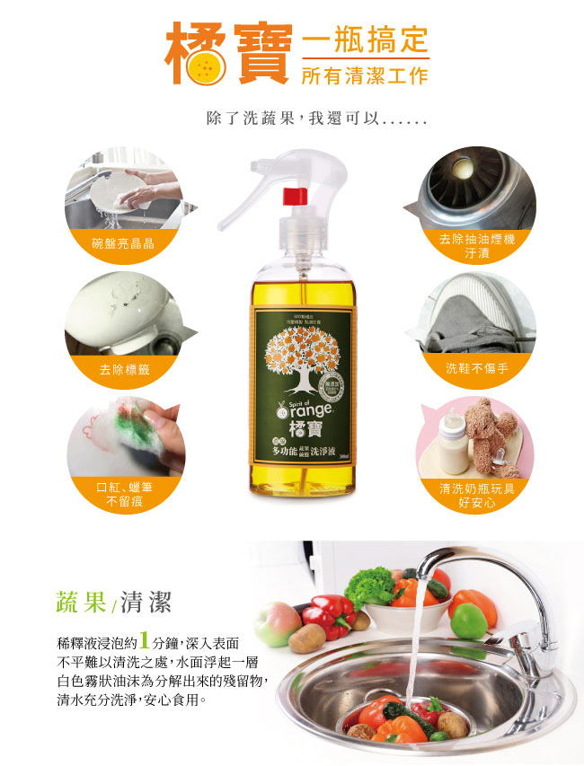 橘寶蔬果碗盤天然洗淨劑3入組900ml (快速到貨)