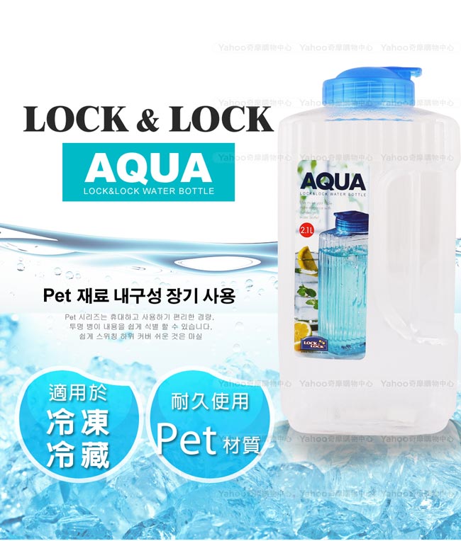 樂扣樂扣 PET水壺2.1L/家庭號易開式冷水壺(8H)