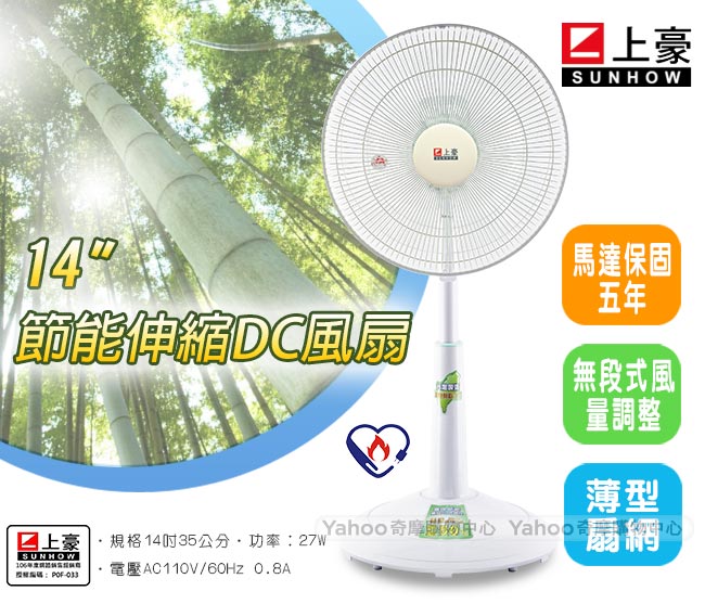 上豪14吋DC節能伸縮立扇FN-DC141A