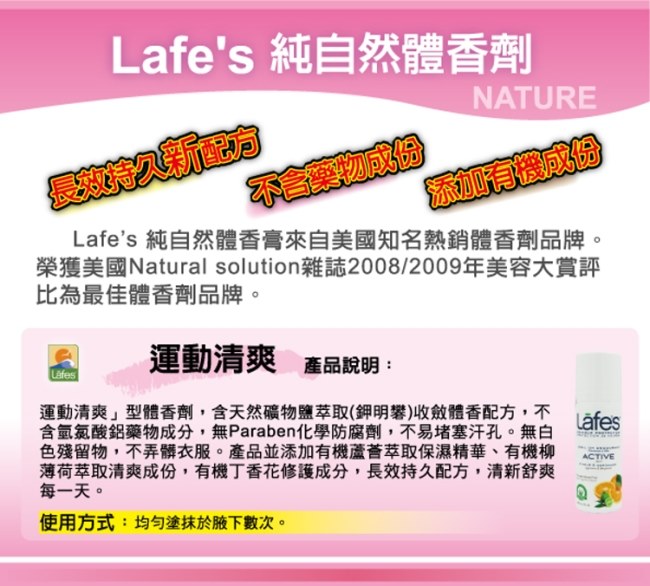 Lafe’s純自然體香劑-運動清爽（買一送一）