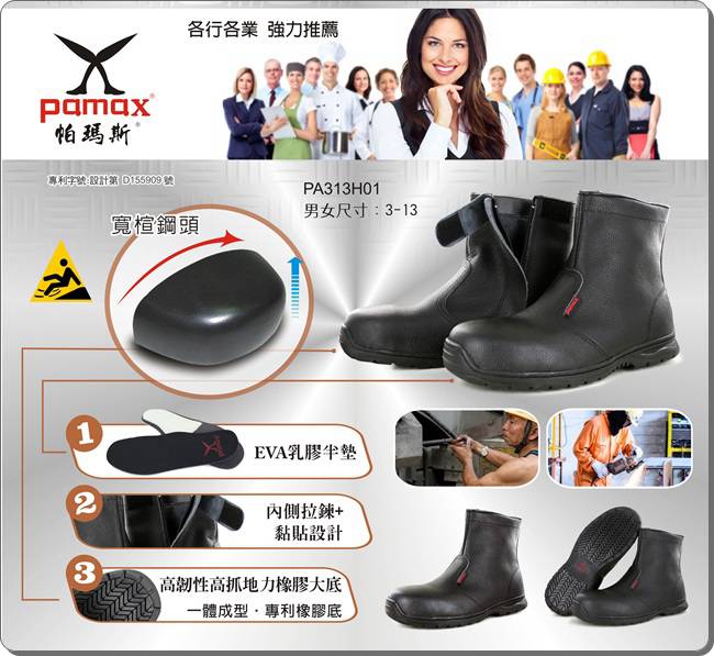 PAMAX 帕瑪斯【長筒型】拉鍊式-高抓地力安全鞋-PA313H01