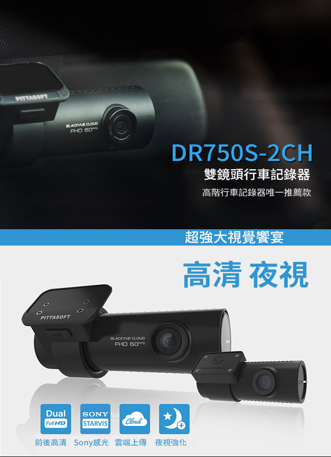 維迪歐 口紅姬 DR750S-2CH 雙鏡頭行車記錄器內附32G卡