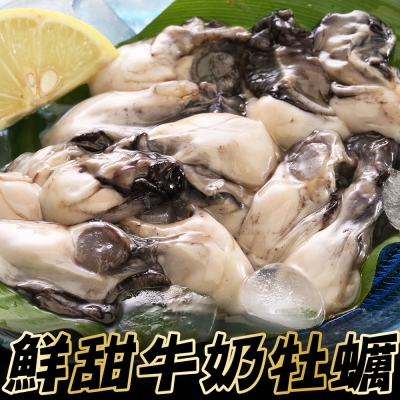 鮮甜牛奶牡蠣 *3盒組(250g±10%/盒)