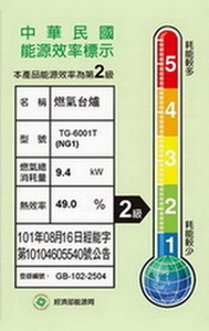 莊頭北安全瓦斯台爐(天然TG-6001TNG1、桶裝TG-6001TLPG)