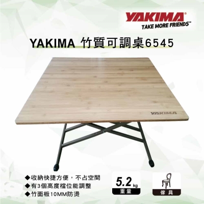 YAKIMA 竹製可調桌 6545