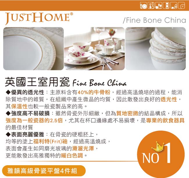 【Just Home】雅韻高級骨瓷8吋餐盤4件組