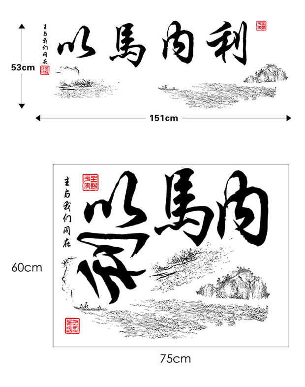 時尚壁貼 - 以馬內利