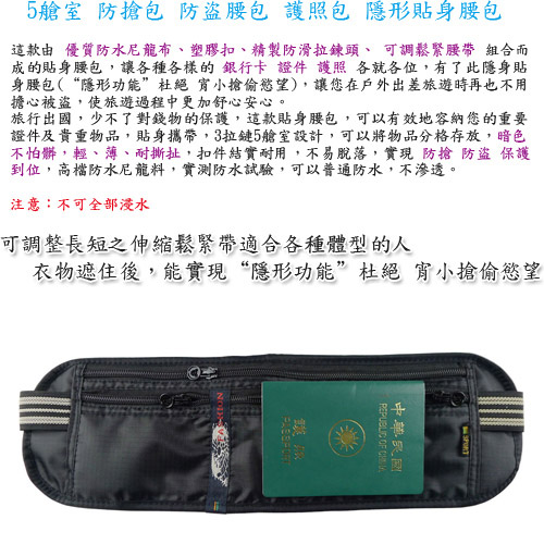 PUSH!嚴選 旅遊用品5艙室 FASHION 防搶護照隱形貼身腰包