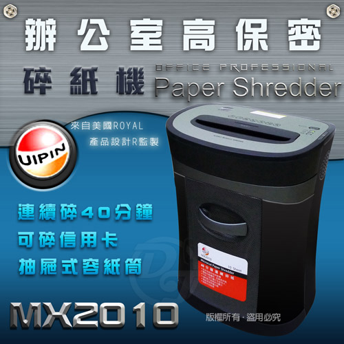 UIPIN 辦公室專業型高保密碎紙機 MX2010