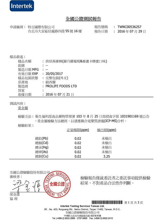 壽滿趣 紐西蘭Mother Earth烘培燕麥棒-蘇丹娜葡萄&麥盧卡蜂蜜(240g)