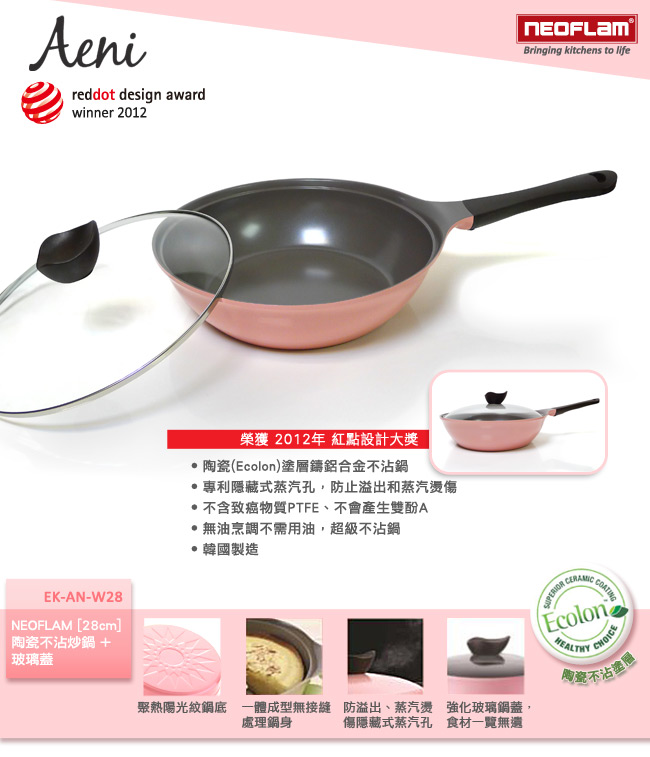 韓國NEOFLAM Aeni系列 28cm陶瓷不沾炒鍋+玻璃鍋蓋