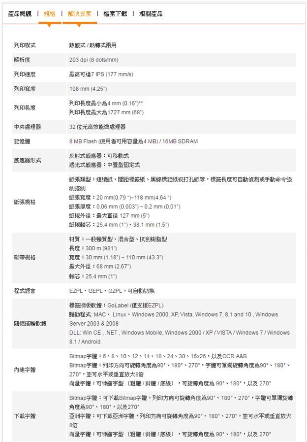 科誠GoDEX RT700i 熱感式/熱轉式 智慧型全功能條碼機