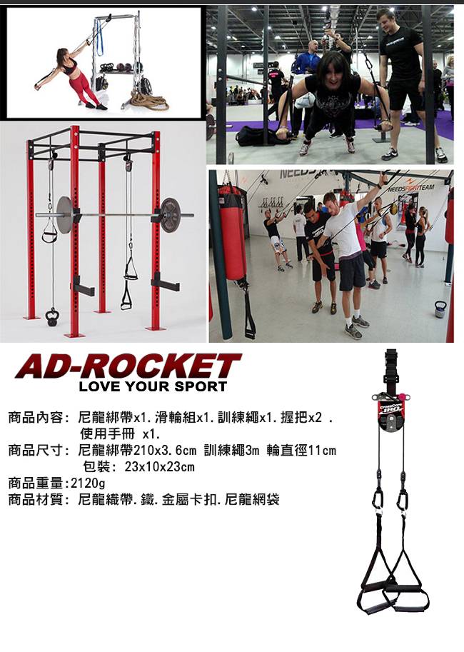 AD-ROCKET 滑輪懸吊阻力訓練器 全身核心肌群懸吊訓練器 trx 訓練繩