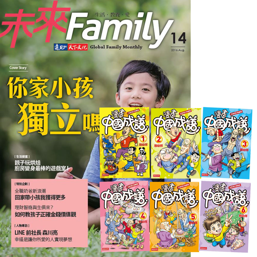 未來Family (1年12期) 贈 敖幼祥：漫畫中國成語 (全6書)