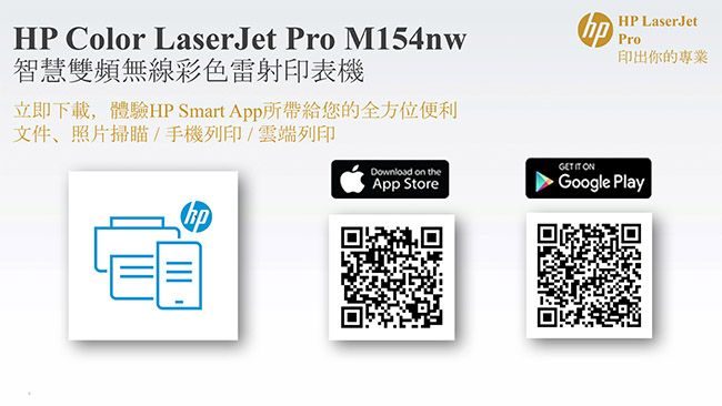 HP Color LaserJet Pro M154nw 彩色雷射印表機