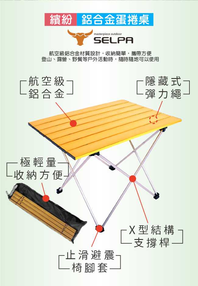 【韓國SELPA】加大款繽紛鋁合金蛋捲桌/摺疊桌/露營桌/登山