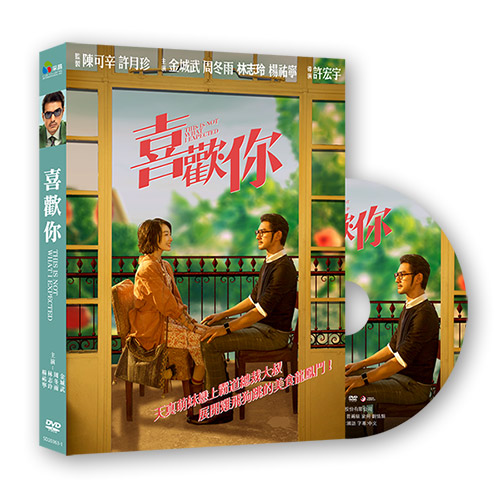 喜歡你 DVD