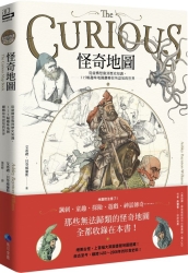 怪奇地圖-從虛構想像到歷史知識-115幅趣味地圖翻轉你所認知的世界