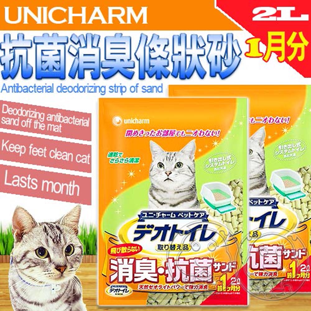 日本Unicharm嬌聯》消臭抗菌條狀貓砂2L(約1個月份量)