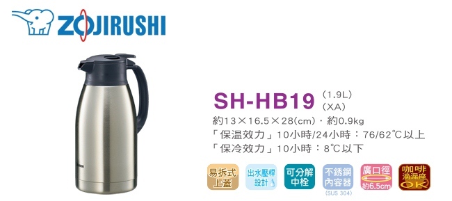 象印 1.9L 桌上型不鏽鋼保溫瓶(SH-HB19)(8H)