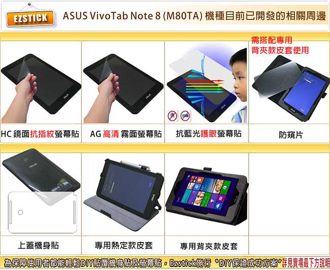 EZstick ASUS VIVOTAB NOTE8 M80TA螢幕保護貼