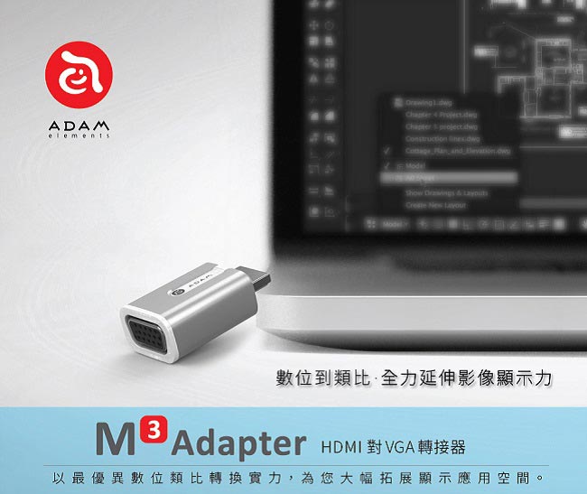 亞果元素 M3 Adapter HDMI 轉 VGA 轉接器