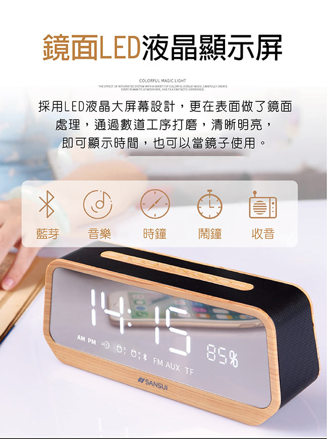 SANSUI 山水 鬧鐘/AUX in/TF/FM木質鏡面藍芽播放器(SB-16)