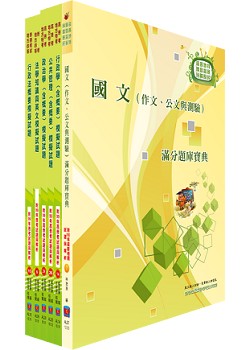 地方四等、普考（一般行政）模擬試題套書（贈題庫網帳號1組）