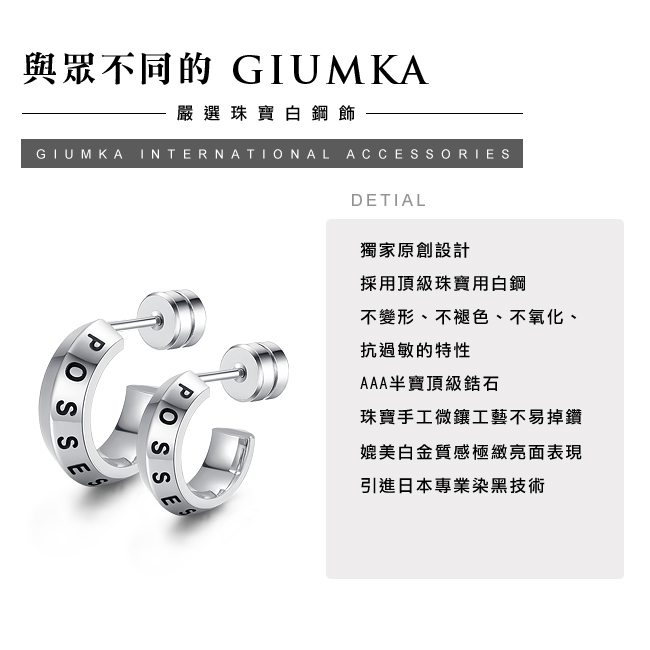 GIUMKA 專屬愛情 珠寶白鋼情侶耳環 銀色 單邊單個