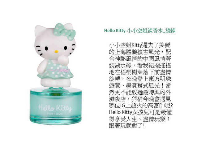 Hello Kitty小小空姐組(8ml*4入)