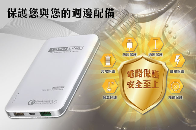 TOTOLINK 10000mAh 閃充輕薄行動電源 TB10000Q