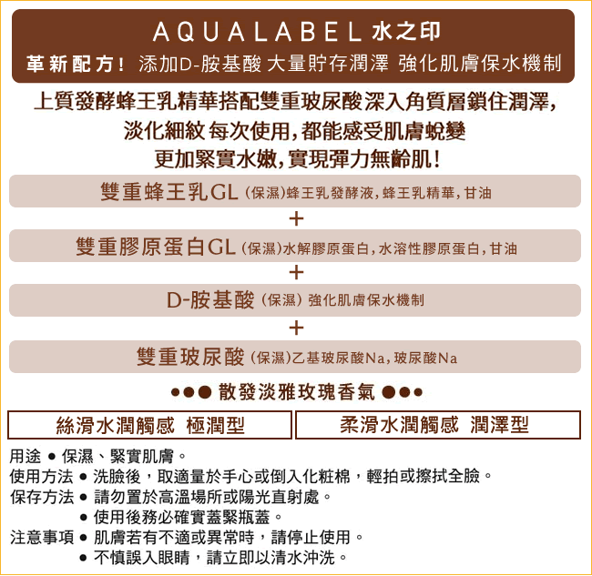 AQUALABEL 胺基酸彈潤化妝水(潤澤型) 200mL