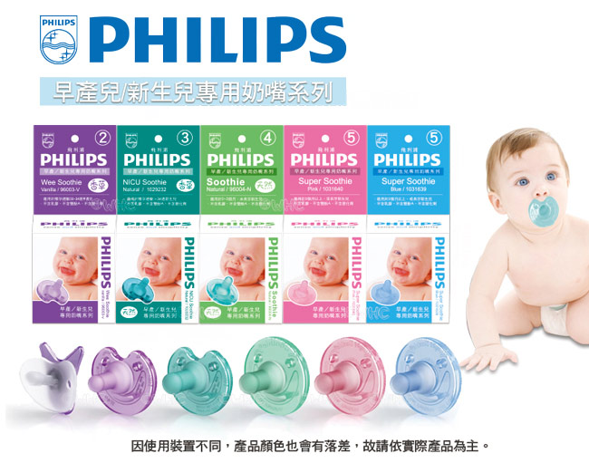 PHILIPS早產/新生兒專用奶嘴(4號天然味Soothie Naturl)