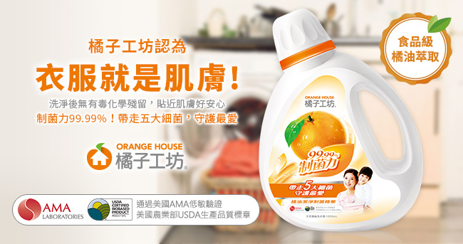 橘子工坊 天然濃縮洗衣精1800ml x6瓶-制菌力/箱