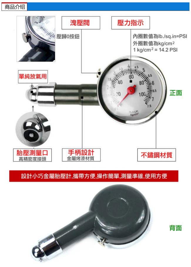 便利社 金屬胎壓計 行車安全必備