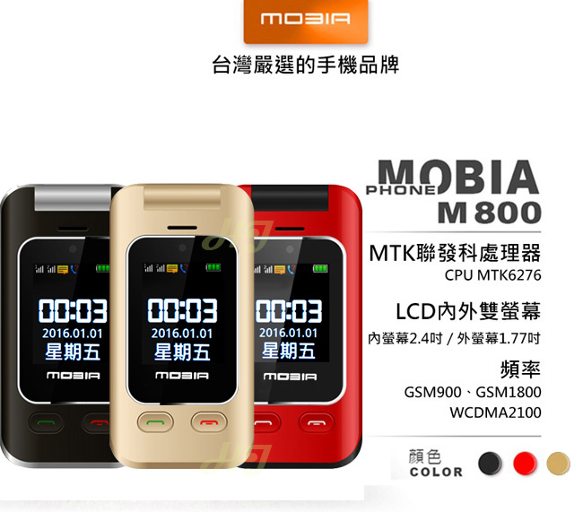 摩比亞MOBIA M800 2.4吋3G摺疊機(全配)