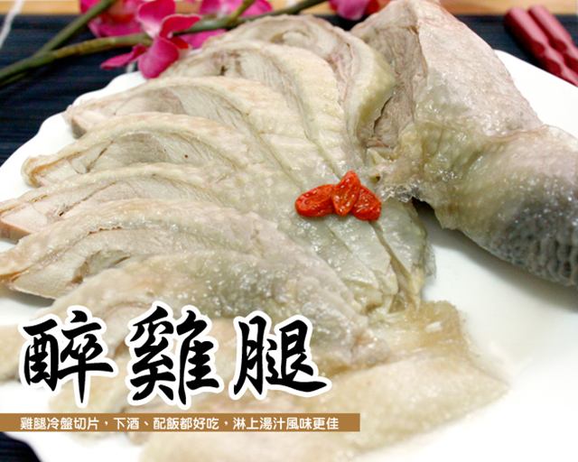 那魯灣 精饌無骨醉雞腿 5包 (425公克/包)