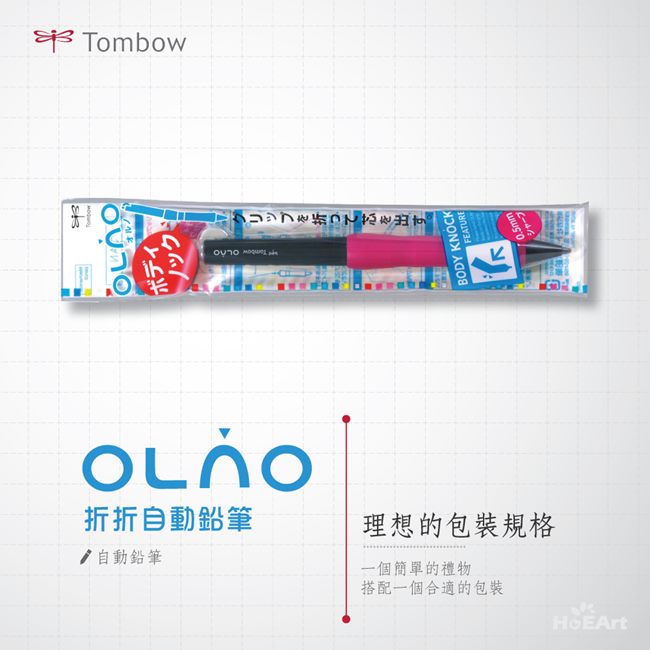 TOMBOW 蜻蜓 - 書寫系 OLNO 折折自動鉛筆