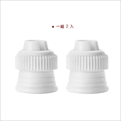 IBILI 花嘴轉接頭2入(1cm)