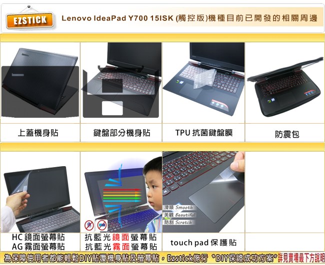 EZstick Lenovo IdeaPad Y700 15 TOUCH PAD抗刮保護貼