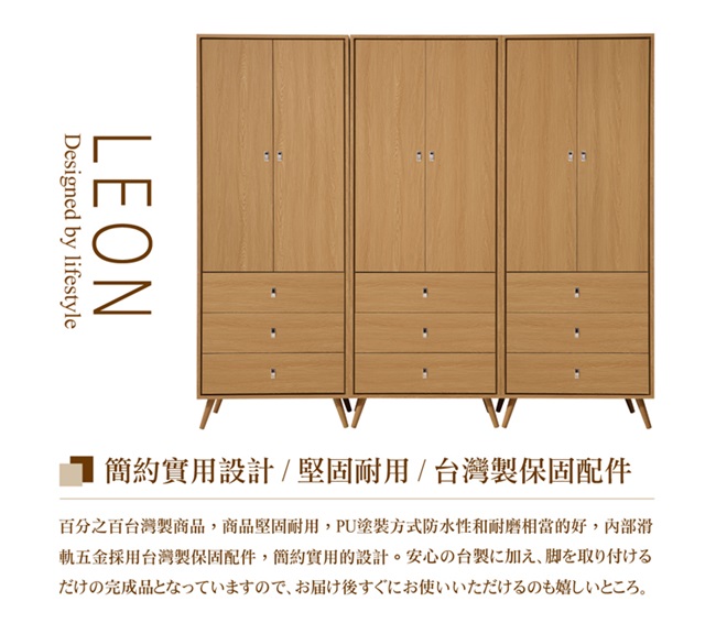 日本直人木業 LEON簡約3個3抽225CM衣櫃 225x59x196cm