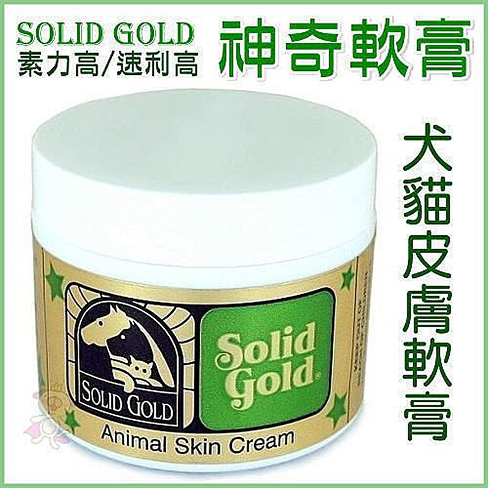 SOLIDGOLD 素力高動物皮膚軟膏(神奇軟膏)2oz 1入