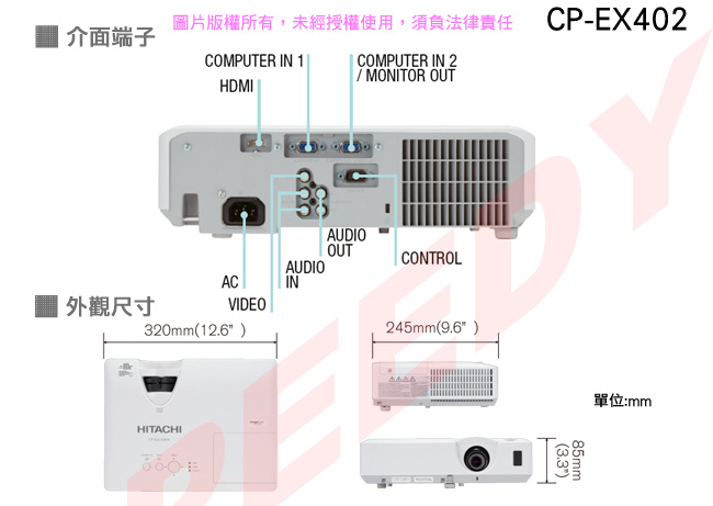 HITACHI CP-EX402 XGA投影機(4200流明)